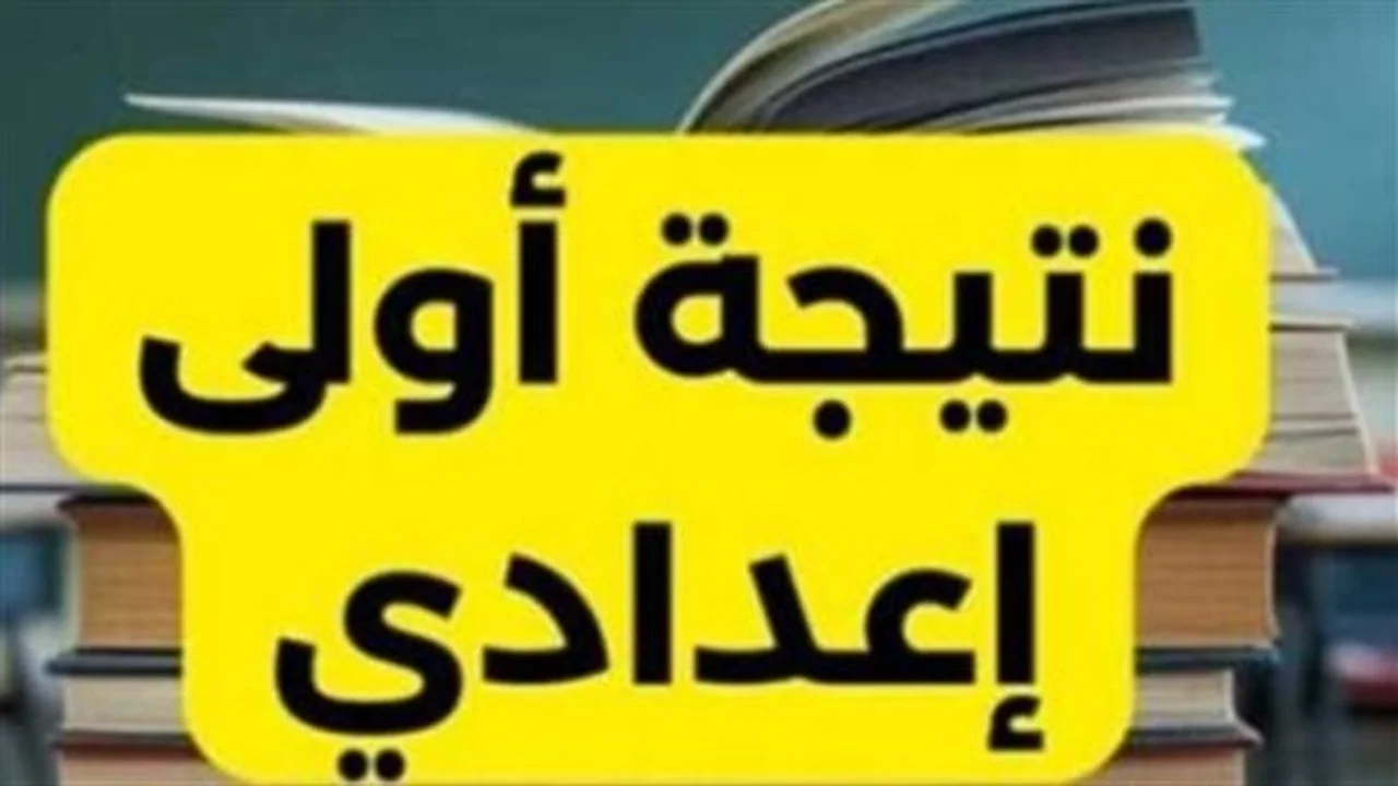 موعد إعلان نتائج النقل.. عاودوا التوقعات بعد عيد الأضحى في الجيزة
